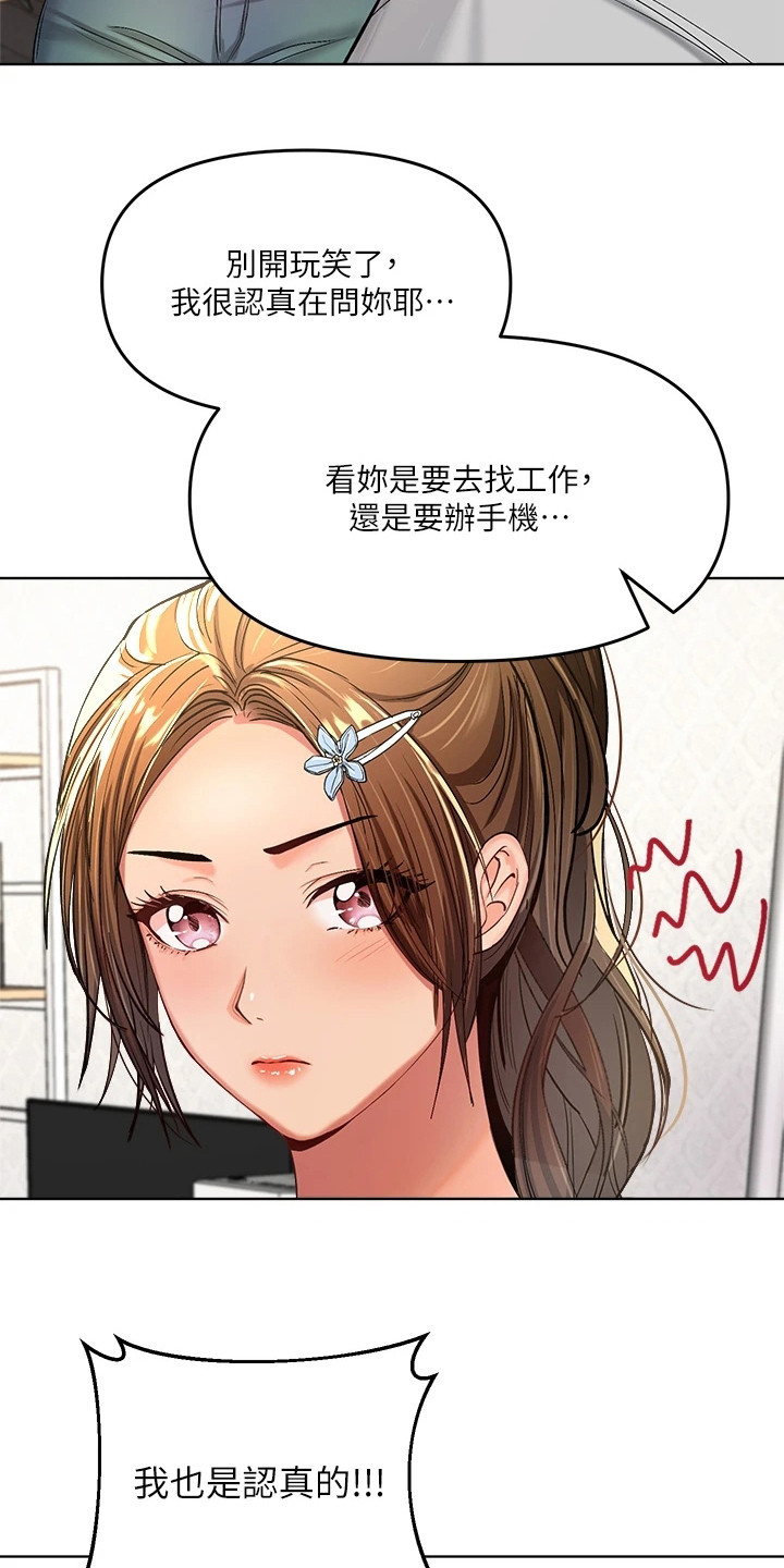 请多多照顾我EKK漫画,第6话2图