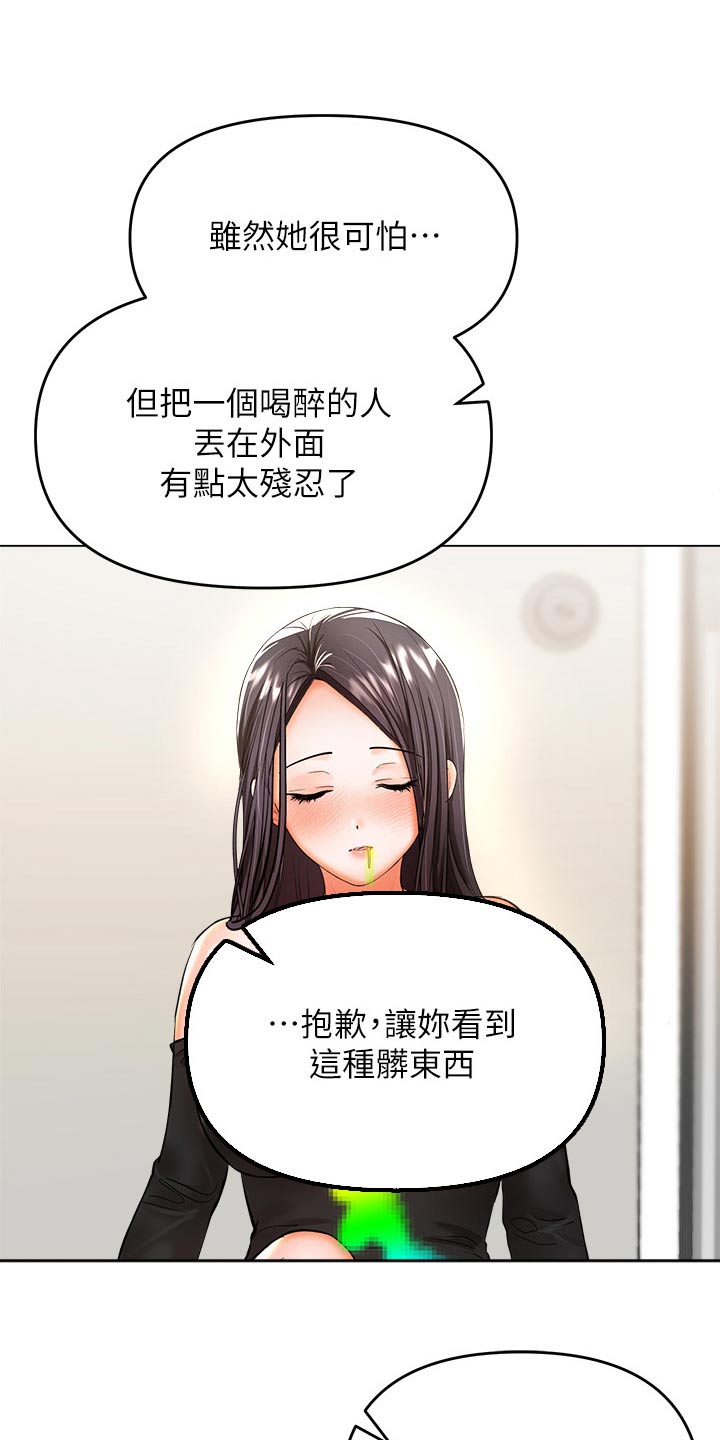 请多多关照我原版视频漫画,第68话1图