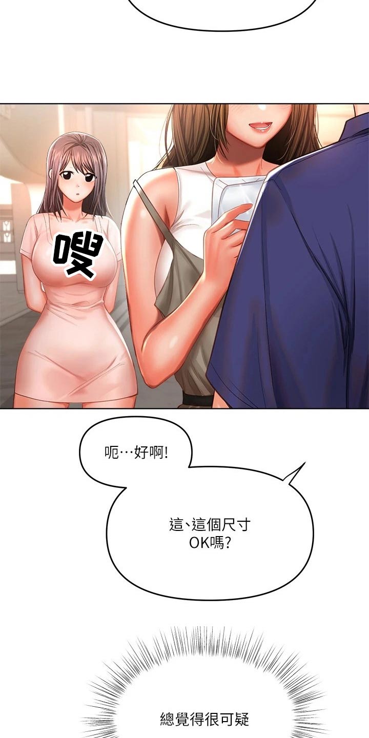 以后还请多多照顾漫画,第21话2图