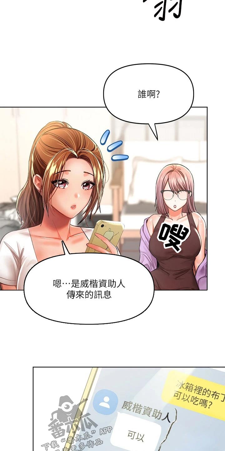 请多多照顾我动漫漫画,第19话2图