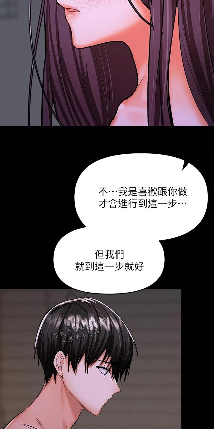 请多多照顾我这个可怜虫什么意思漫画,第49话1图