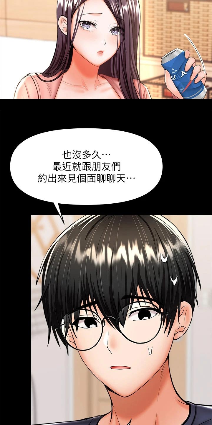 多多照顾是什么意思漫画,第48话2图