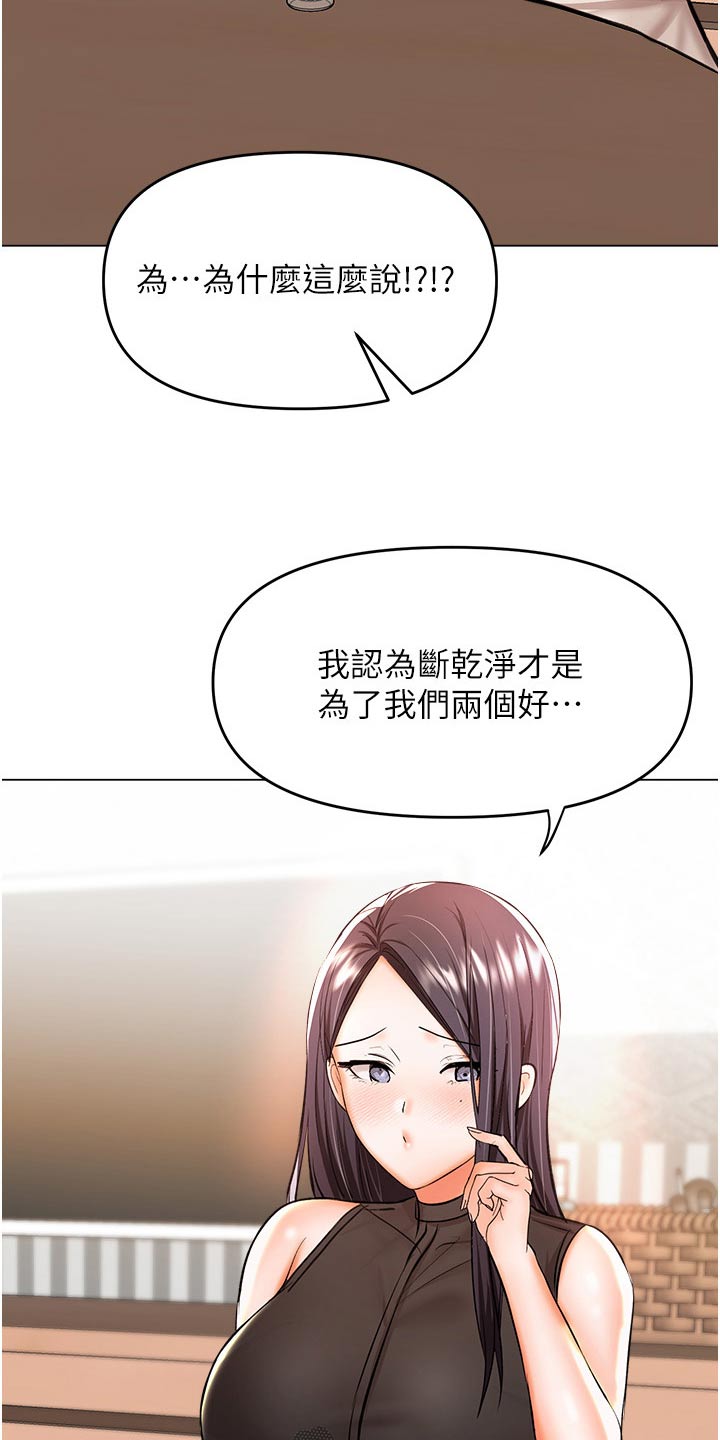 请多多客服电话漫画,第81话1图