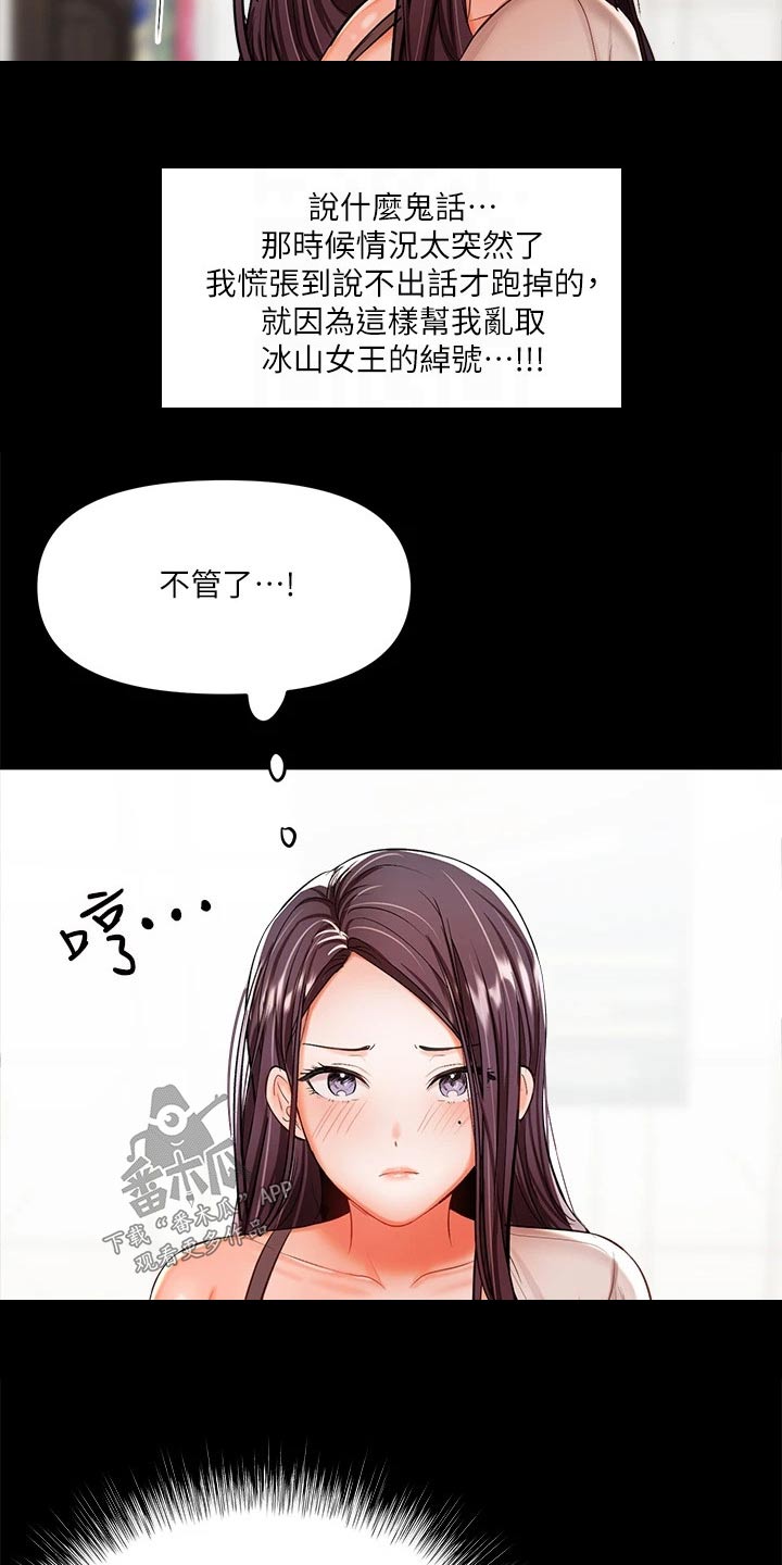 请多多照顾秀雅漫画,第40话2图