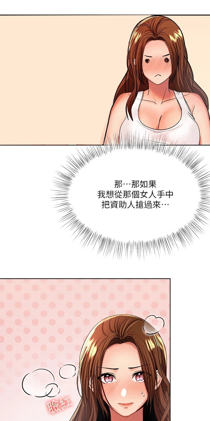 多多照顾之类的话漫画,第9话2图