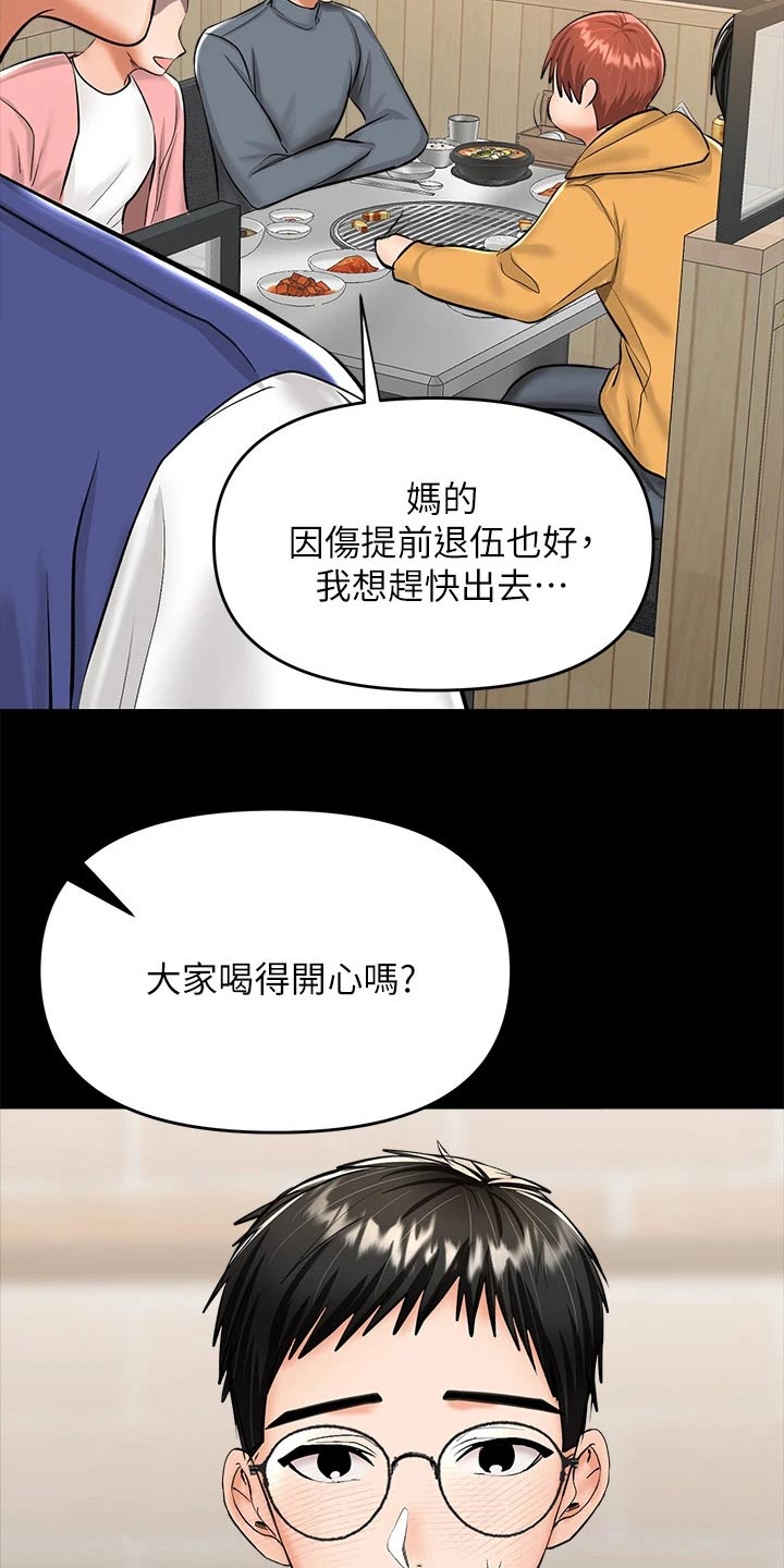 请多多照顾图片漫画,第44话2图