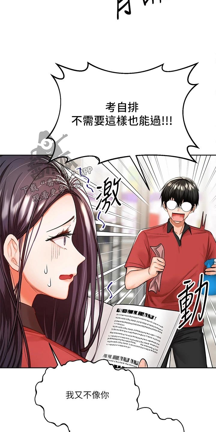 请多多照顾我下拉漫画漫画,第31话1图