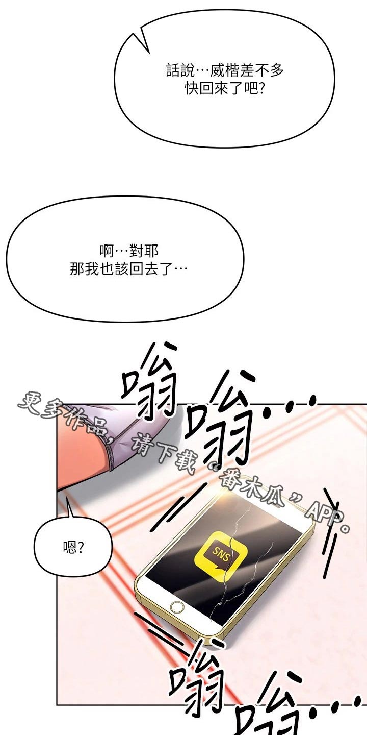 请多多照顾我动漫漫画,第19话1图