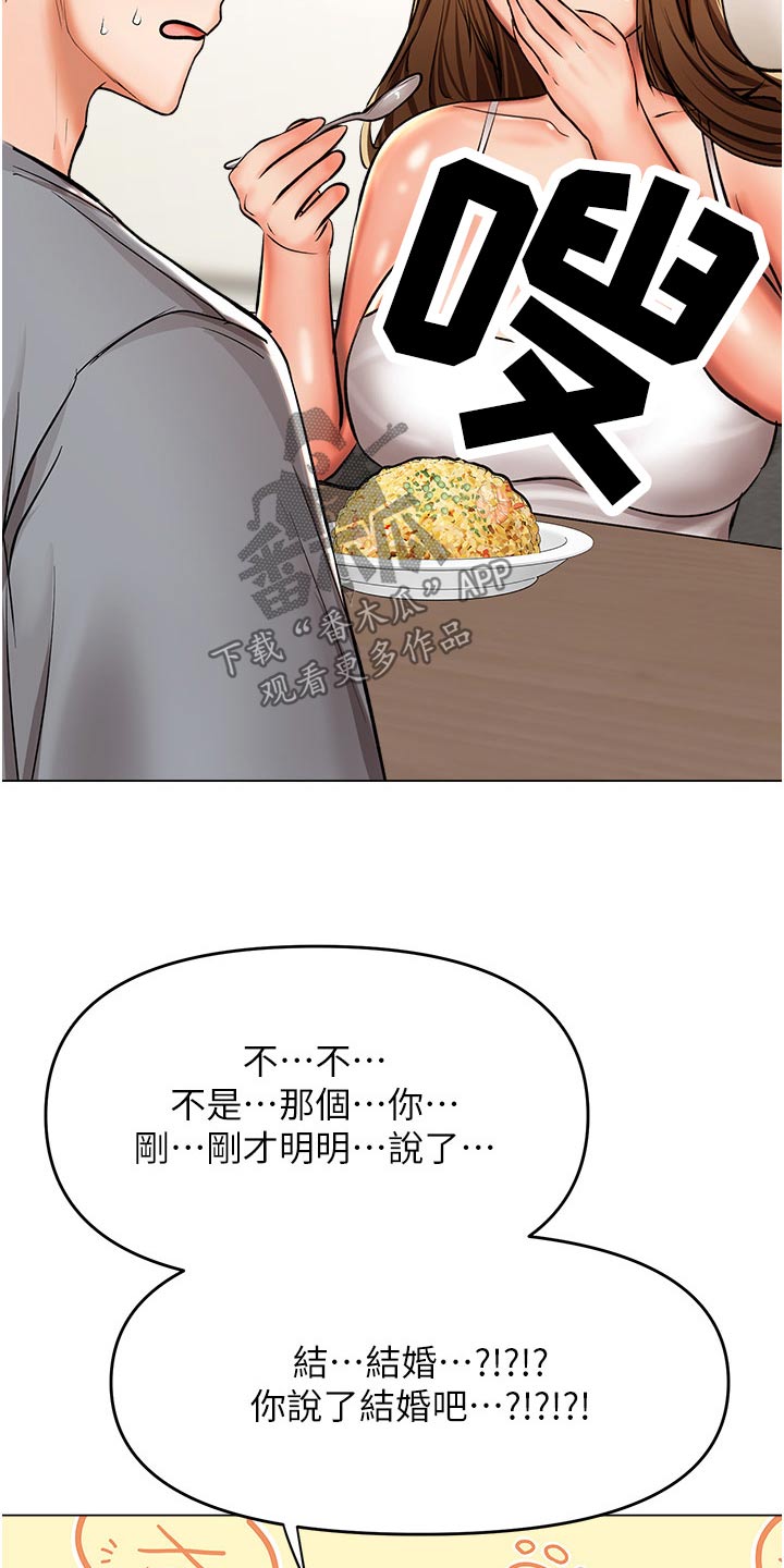 请多多照顾我第三话漫画,第78话1图