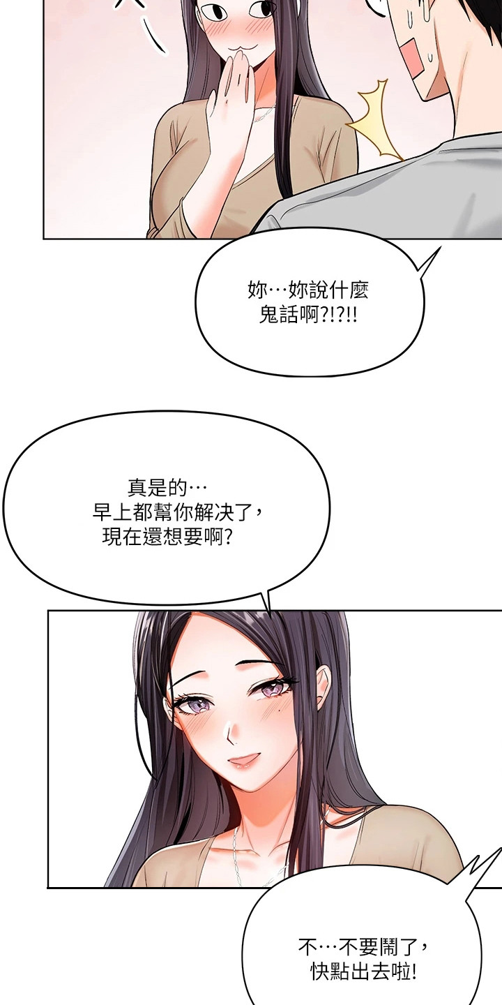 让同事多多照顾之类的话漫画,第7话1图