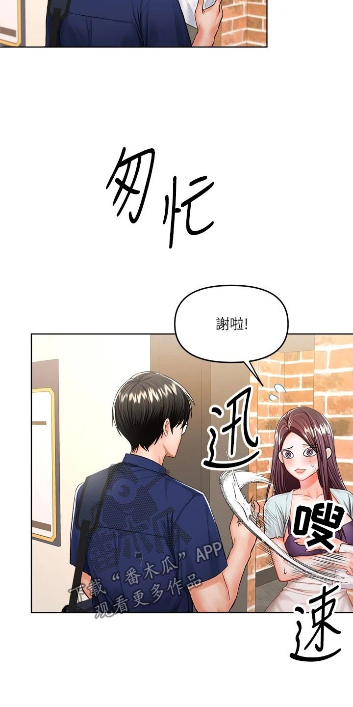 请多多关照我原版视频漫画,第21话1图