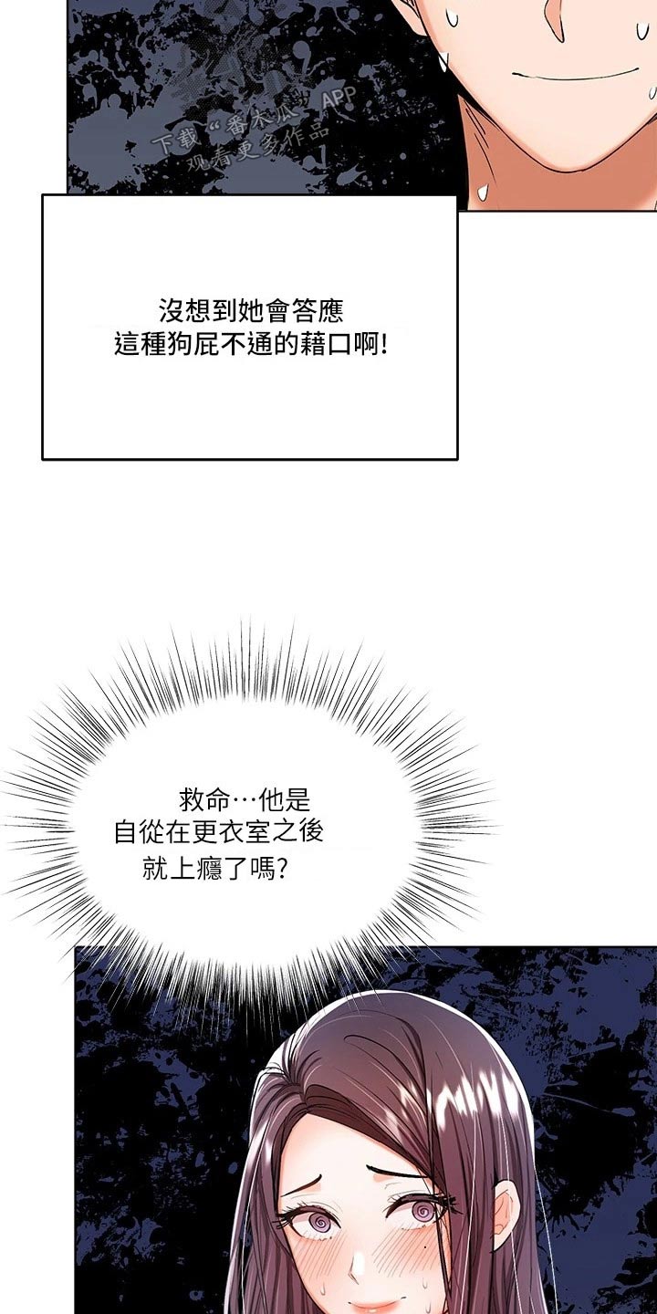 多多照顾的意思是漫画,第19话1图