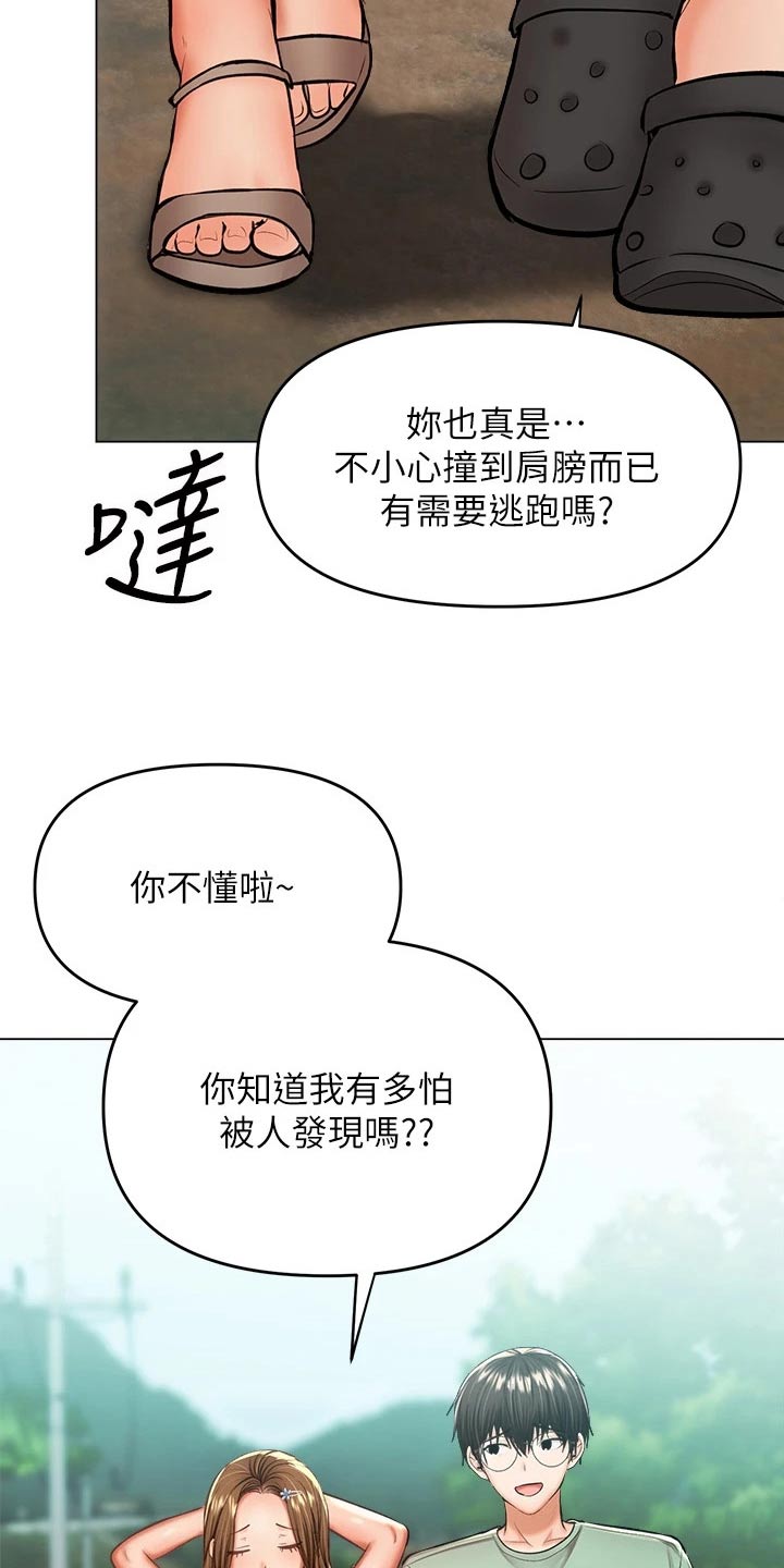 请多多指教日语漫画,第58话1图