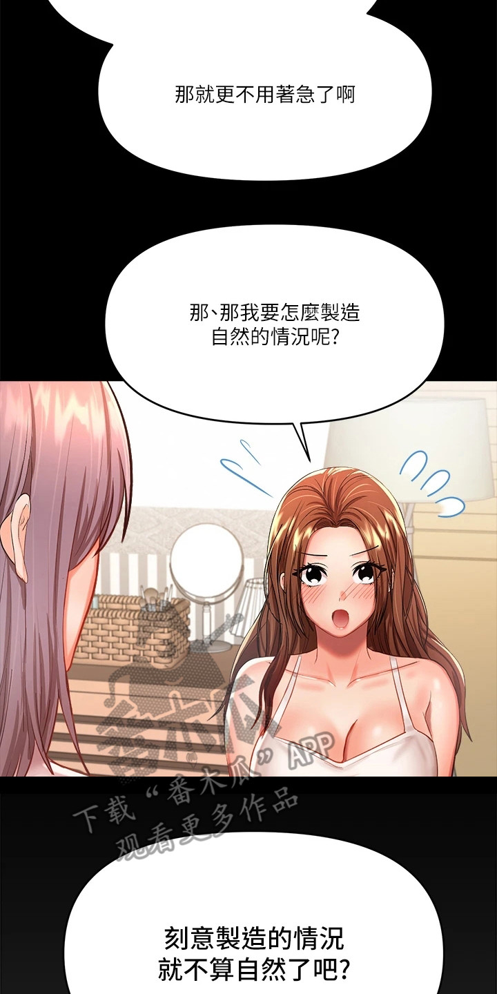 多多照顾的意思是漫画,第15话1图