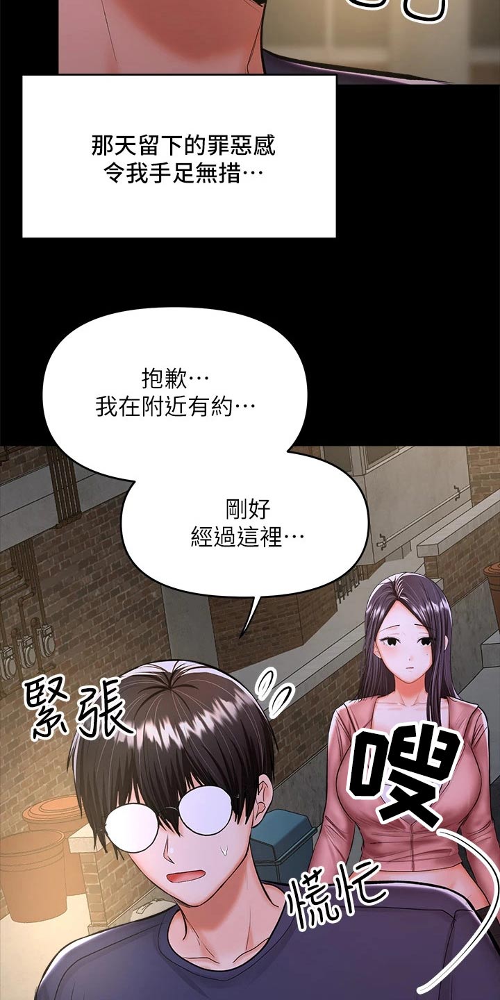 请多多照顾我幽默回复漫画,第48话1图