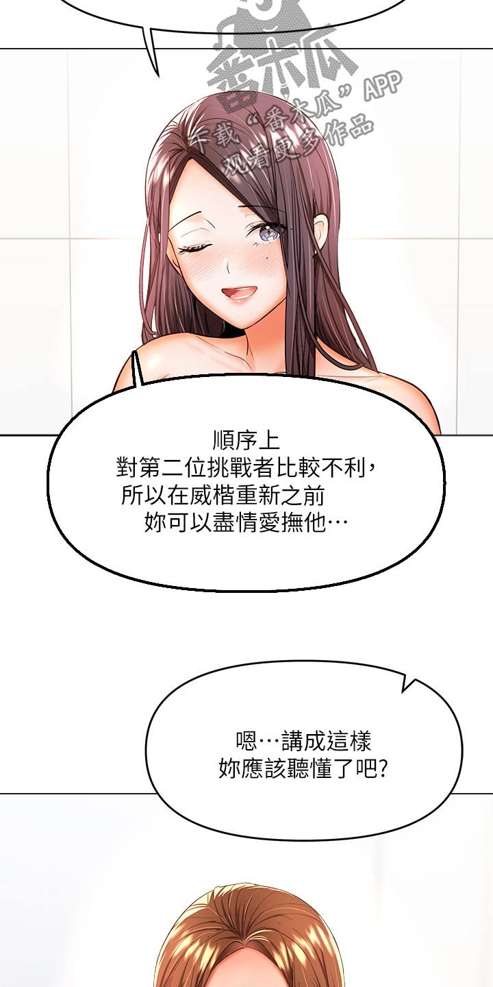 请多多照顾怎么回漫画,第70话2图