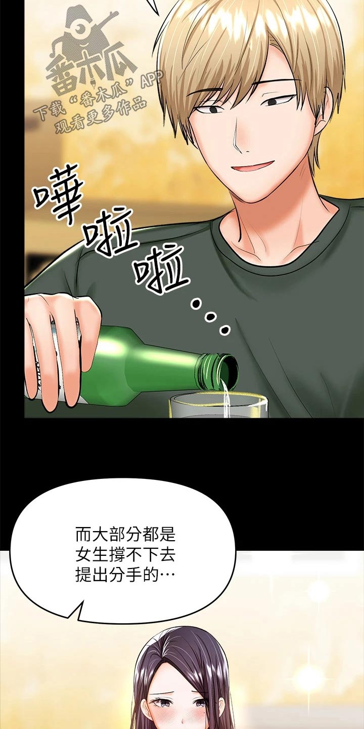 请多多照顾我20话误会漫画,第42话1图