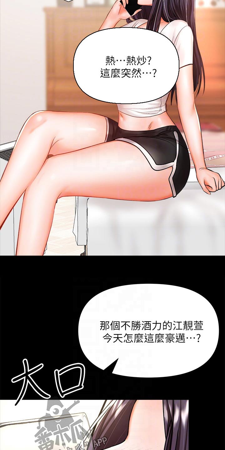 请多多照顾图片漫画,第42话2图