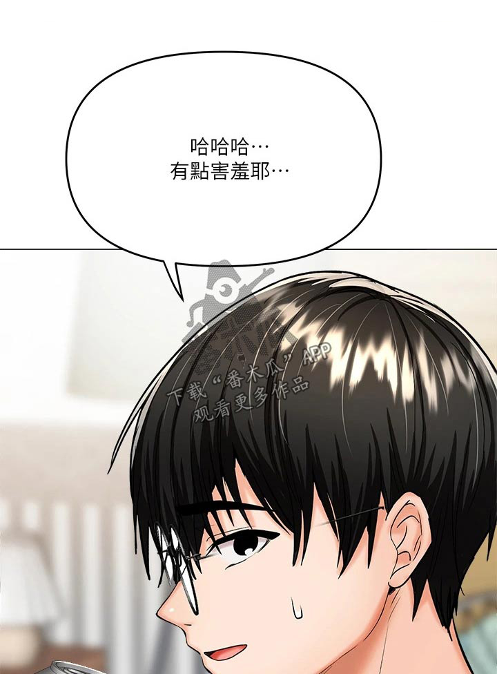 请多多照顾我20话误会漫画,第33话1图