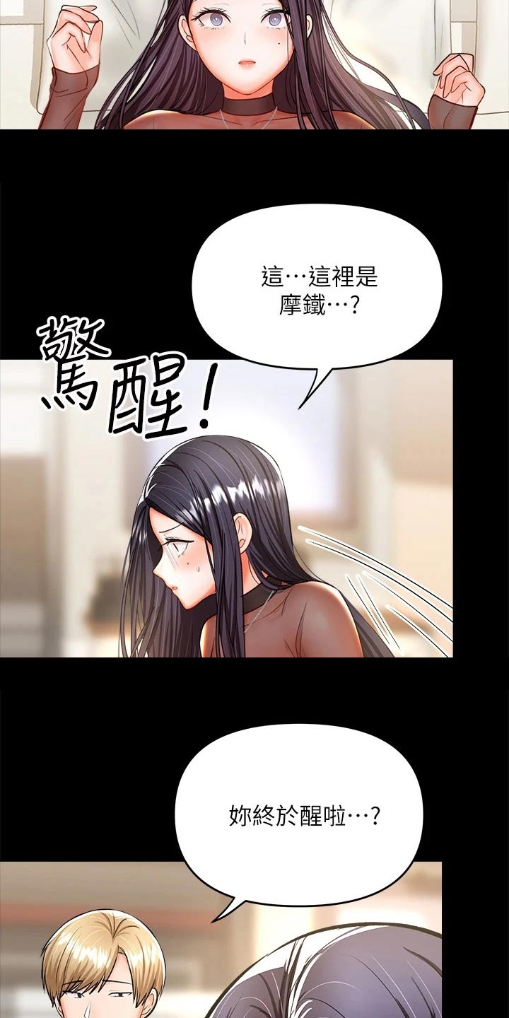 请多多关照的日语漫画,第43话2图