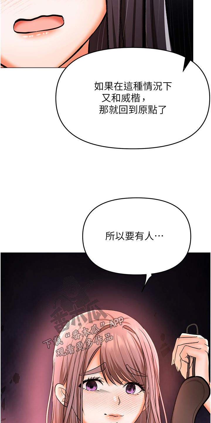 请多多客服电话漫画,第81话2图