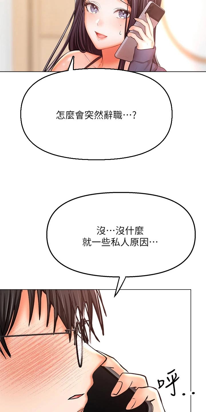 请多多关照什么意思漫画,第64话1图