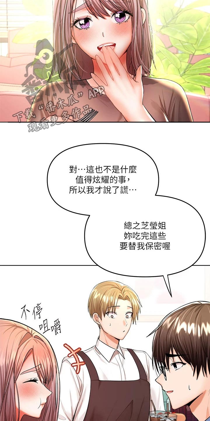 请多多照顾图片漫画,第23话2图