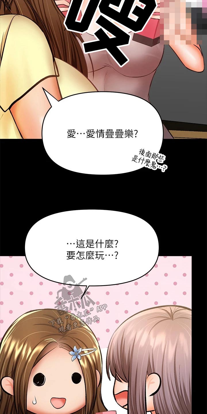 请多多关照怎么回复漫画,第62话1图