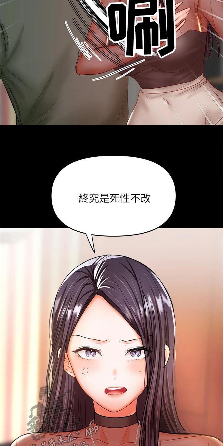 请多多照顾的日语漫画,第43话1图