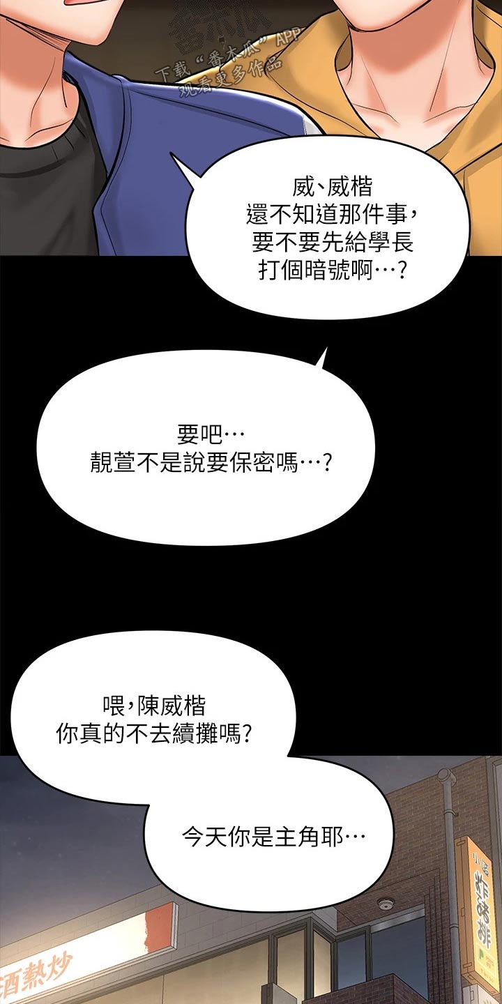 请大家多多照顾我生意视频漫画,第44话2图