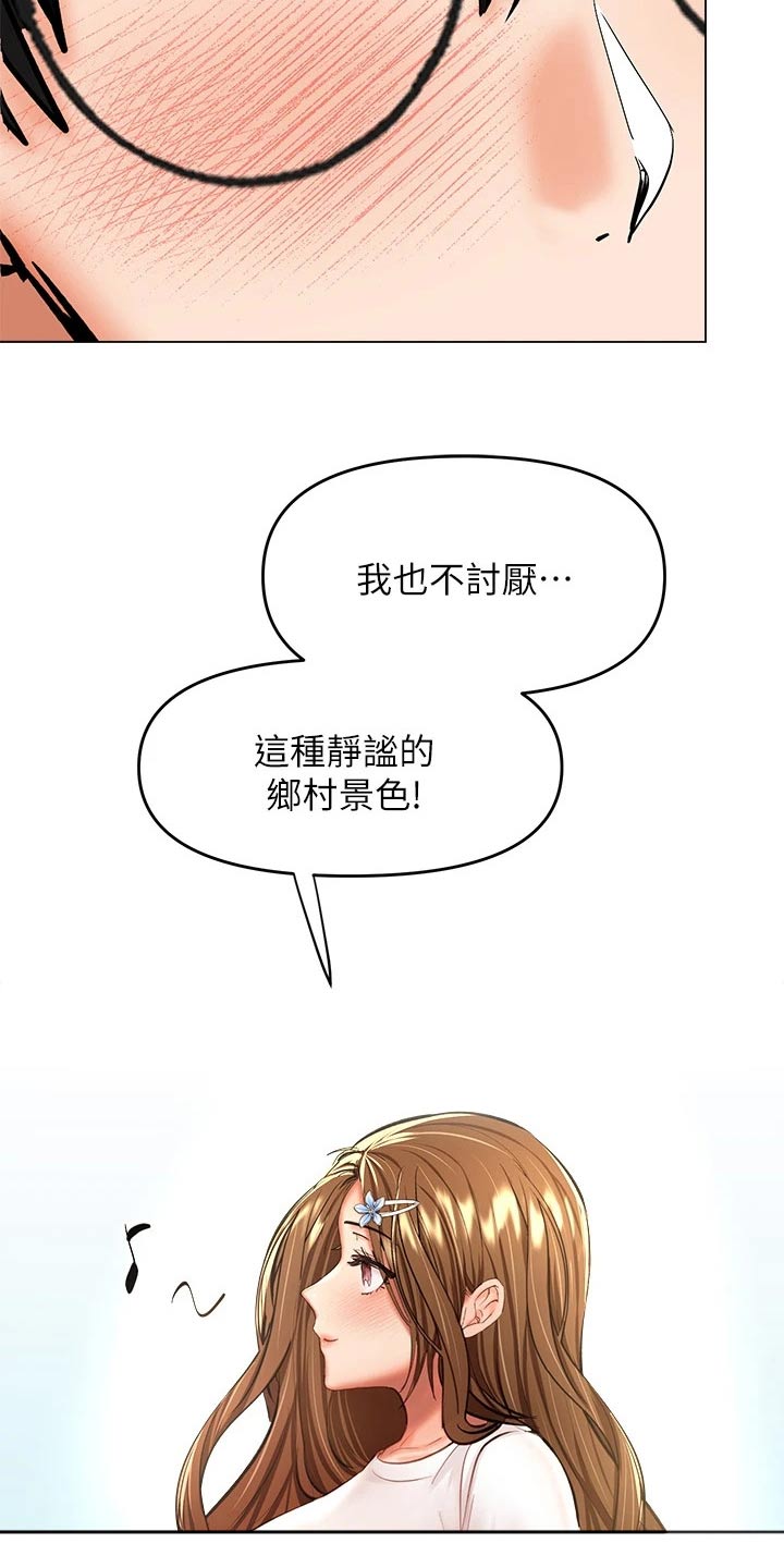 让长辈多多照顾怎么说漫画,第58话2图