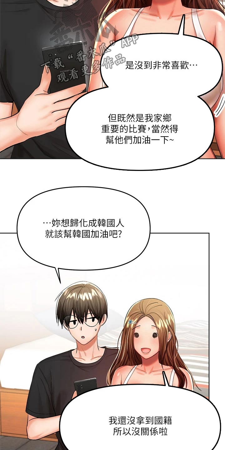 让长辈多多照顾怎么说漫画,第24话2图