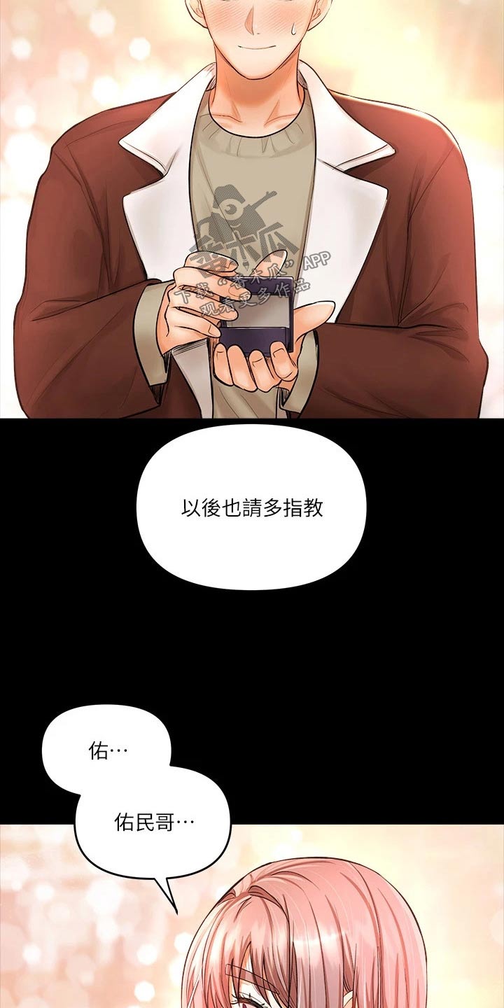 多多照顾的意思是漫画,第30话1图