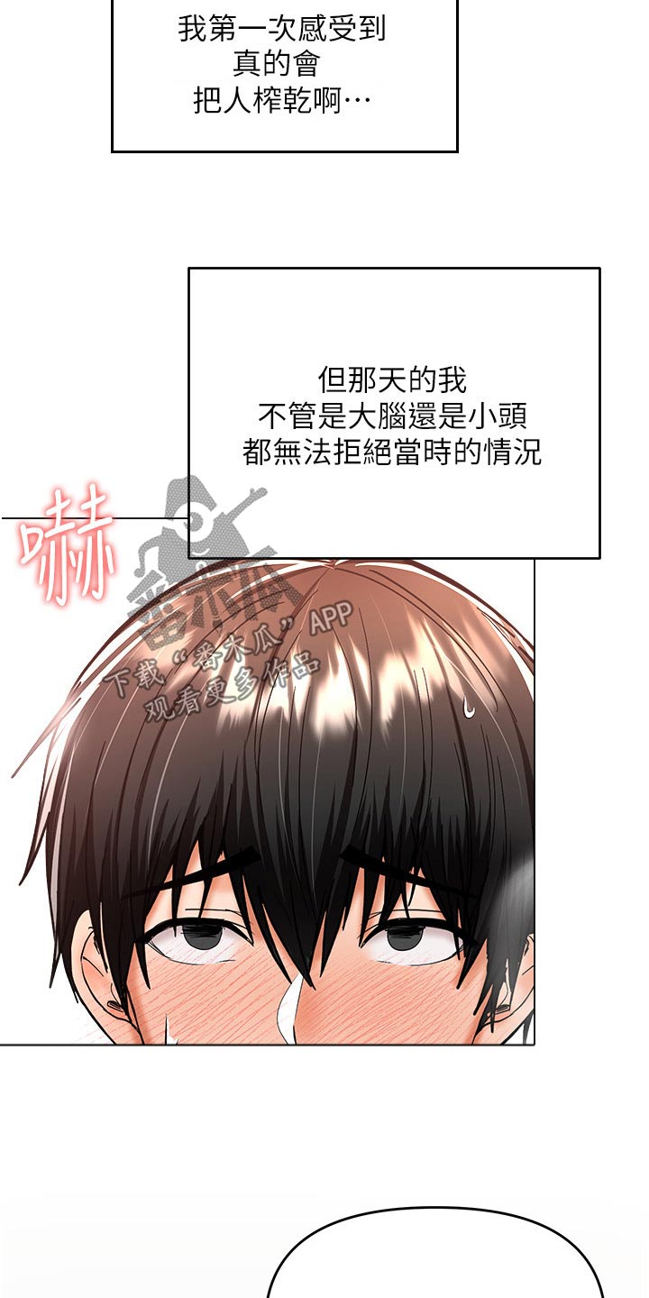 多多照顾的意思是漫画,第73话2图