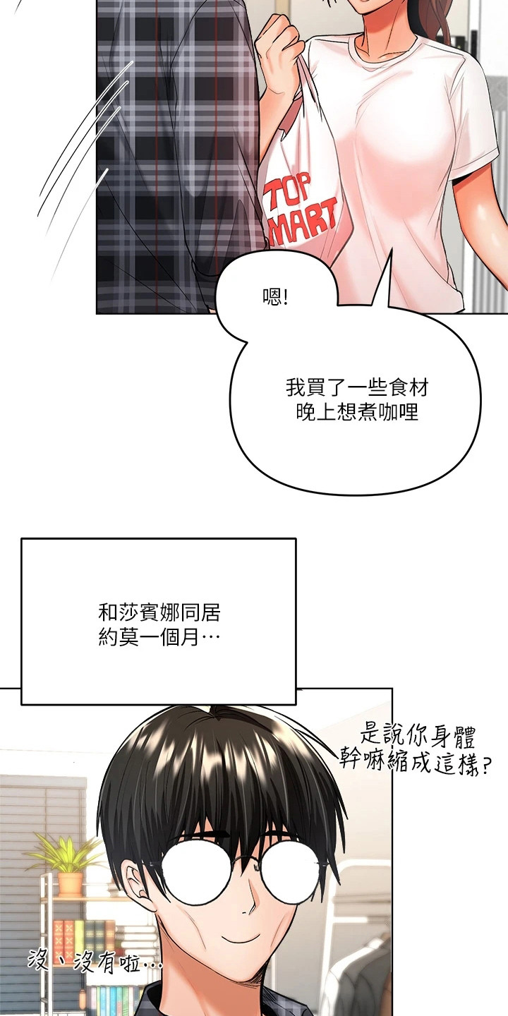 请多多关照我原版视频漫画,第10话2图