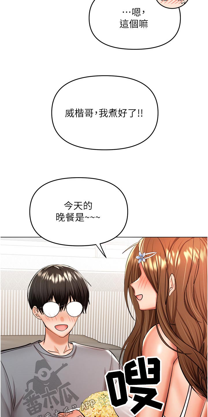 请多多照顾我第三话漫画,第78话1图