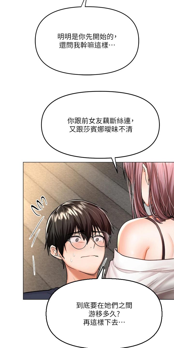 请大家多多照顾我生意视频漫画,第33话2图