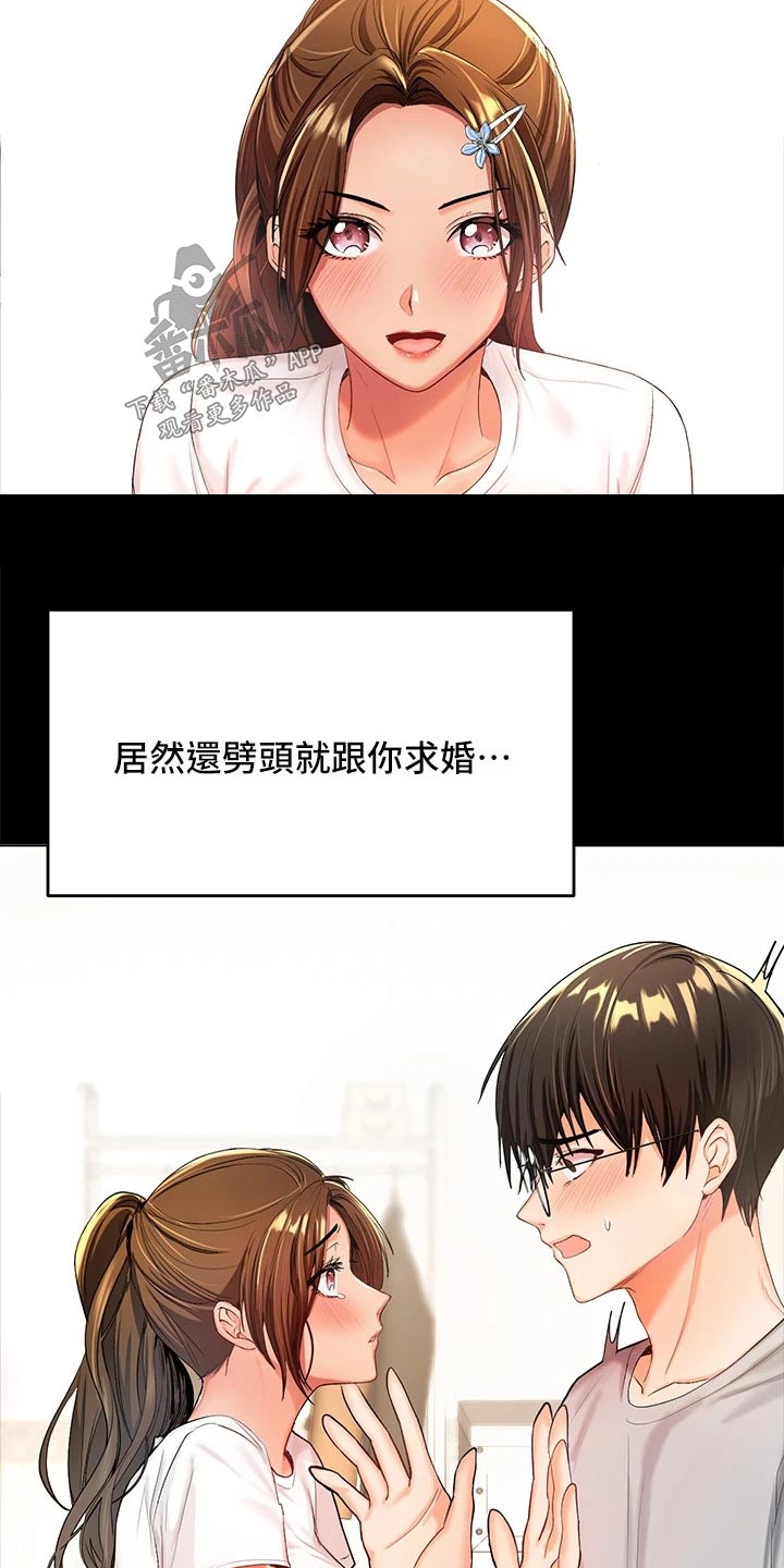 还请你多多照顾我们家秀雅漫画,第51话1图