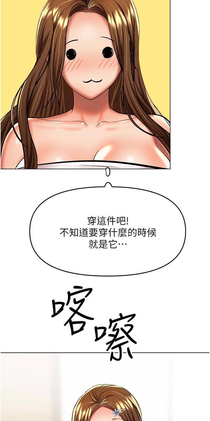 请大家多多照顾我生意视频漫画,第75话1图