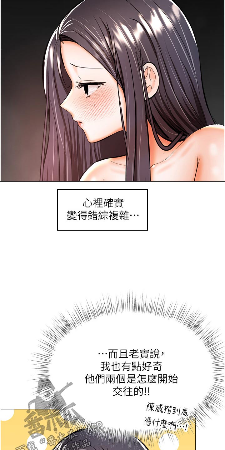 还请你多多照顾我们家秀雅漫画,第73话2图