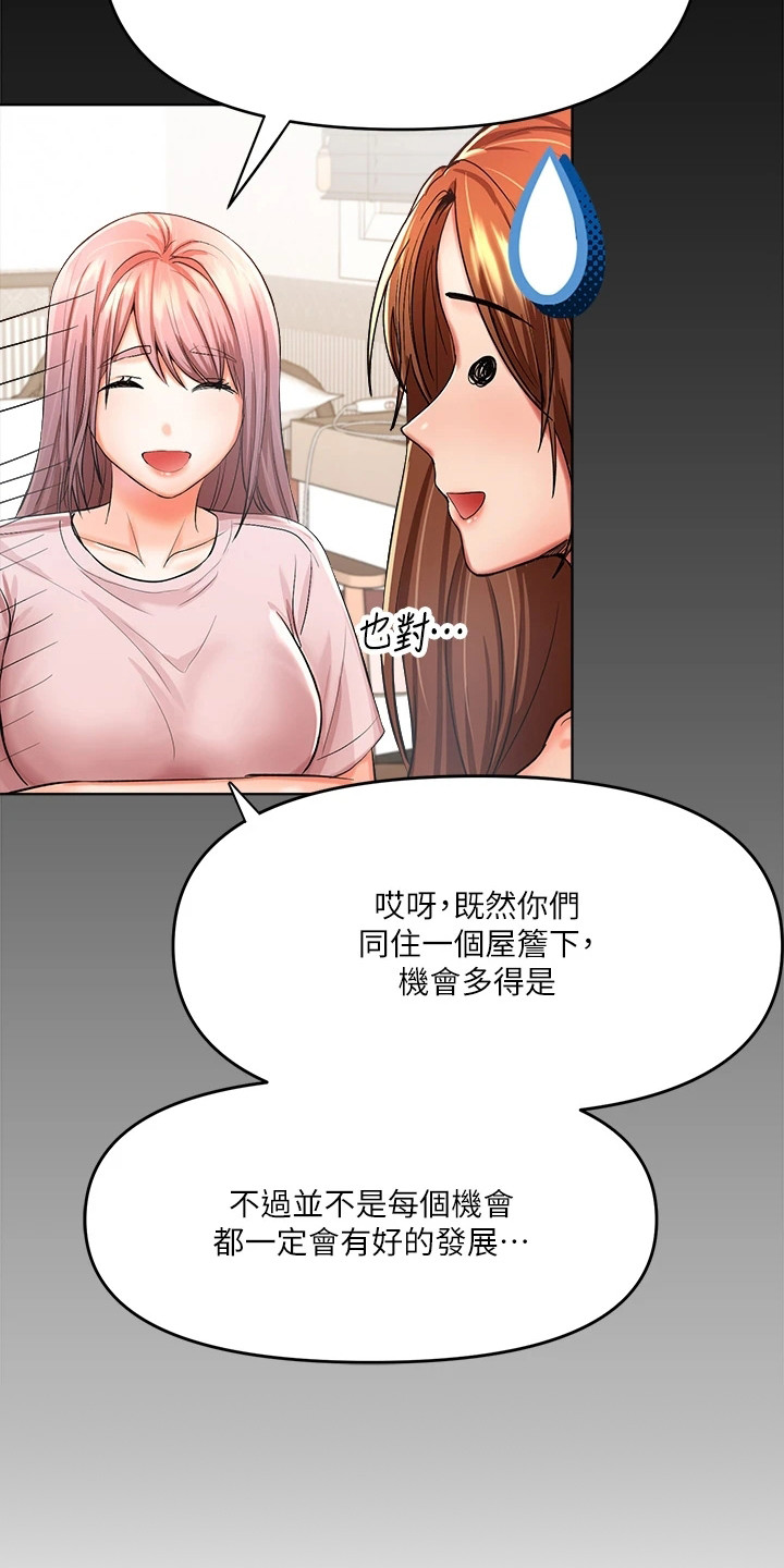 多多照顾的意思是漫画,第15话2图