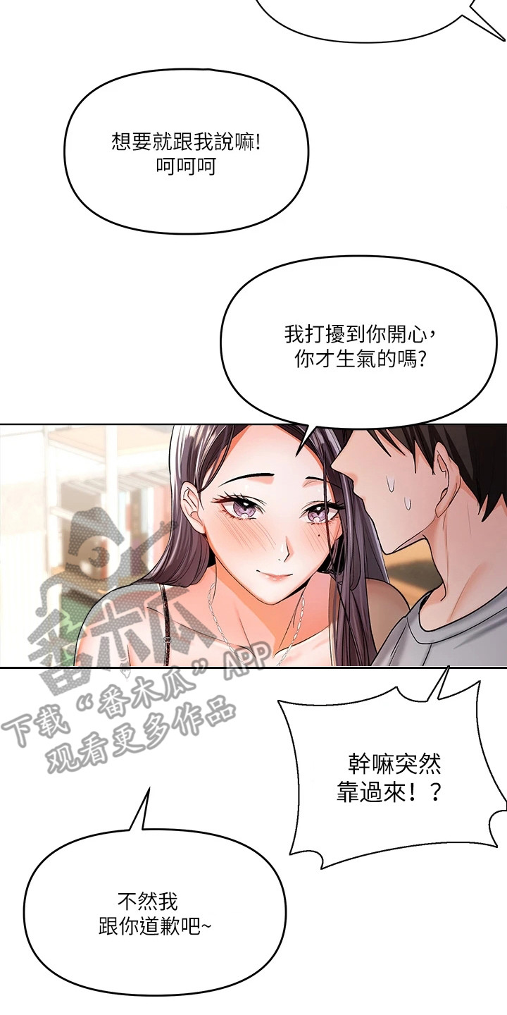 让同事多多照顾之类的话漫画,第7话2图