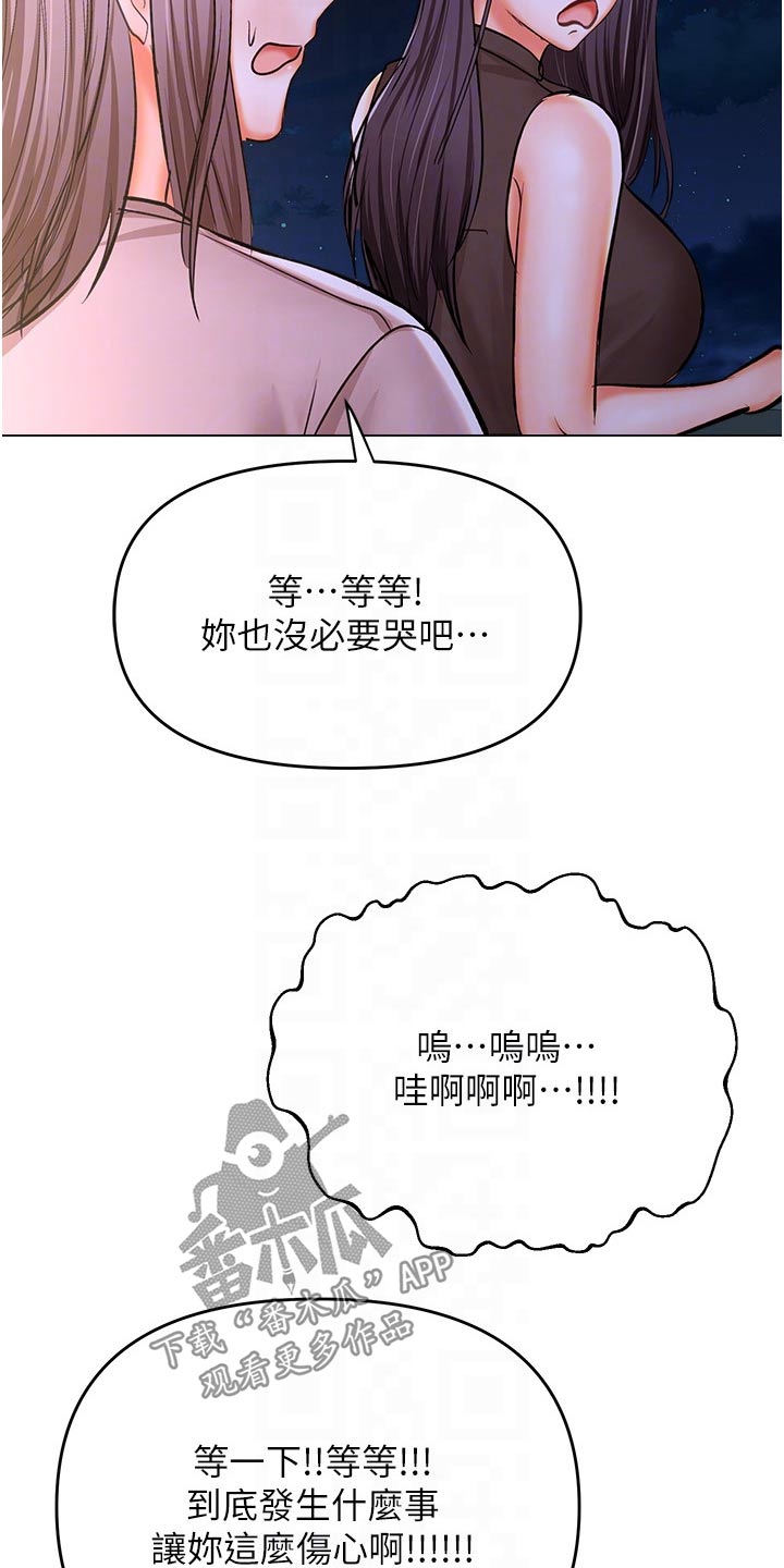 请多多关照图片漫画,第80话2图