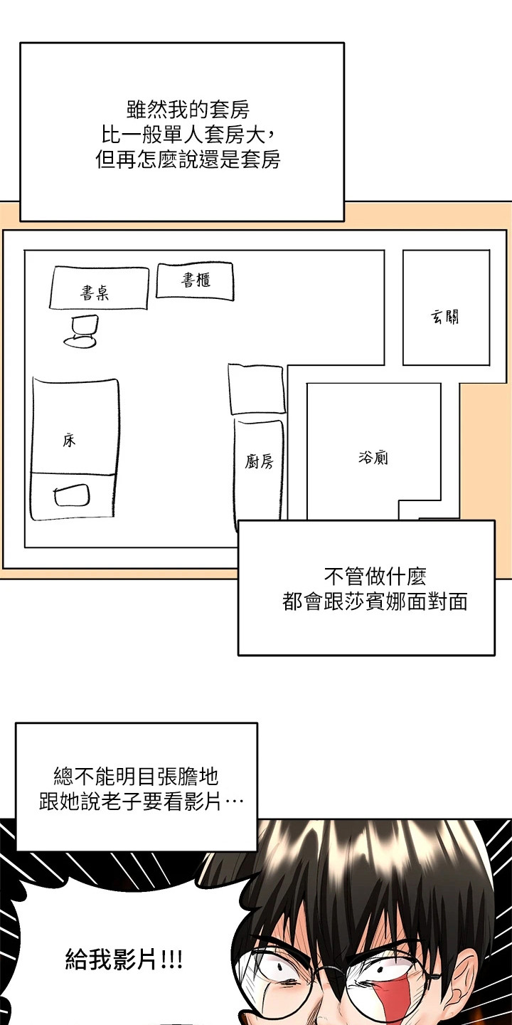 请多多指教日语漫画,第11话1图