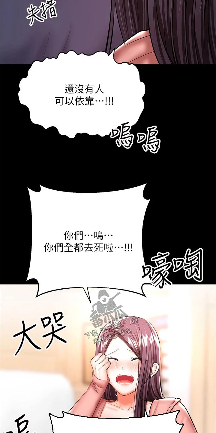 多多照顾是什么意思漫画,第48话1图