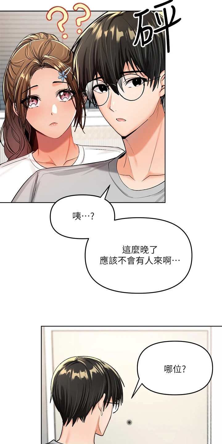 请多多照顾我幽默回复漫画,第6话1图