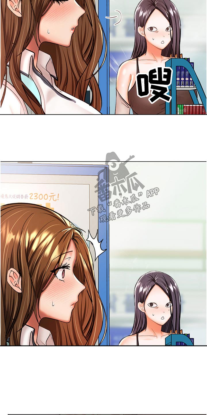 请大家多多照顾我生意视频漫画,第76话2图
