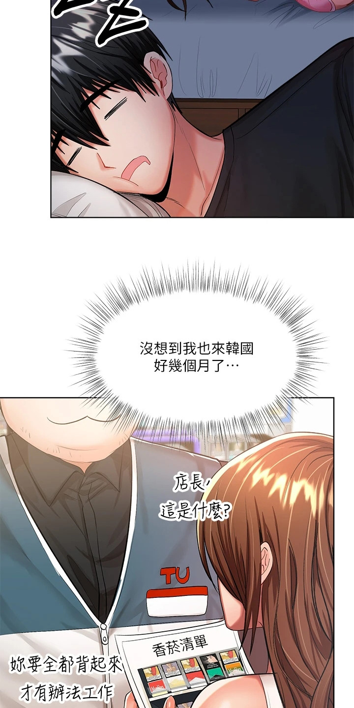 请多多照顾我EKK漫画,第14话2图