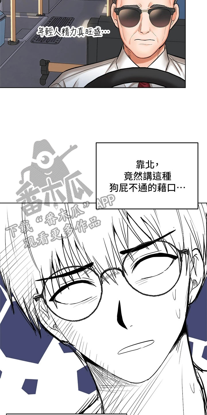 请大家多多照顾我生意视频漫画,第18话1图