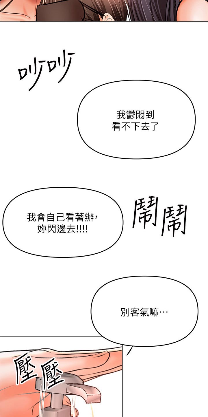 请多多指教日语漫画,第71话2图